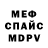 Мефедрон mephedrone Alla Kurghinyan